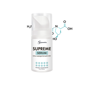 Гель-сыворотка для век Supreme serum
